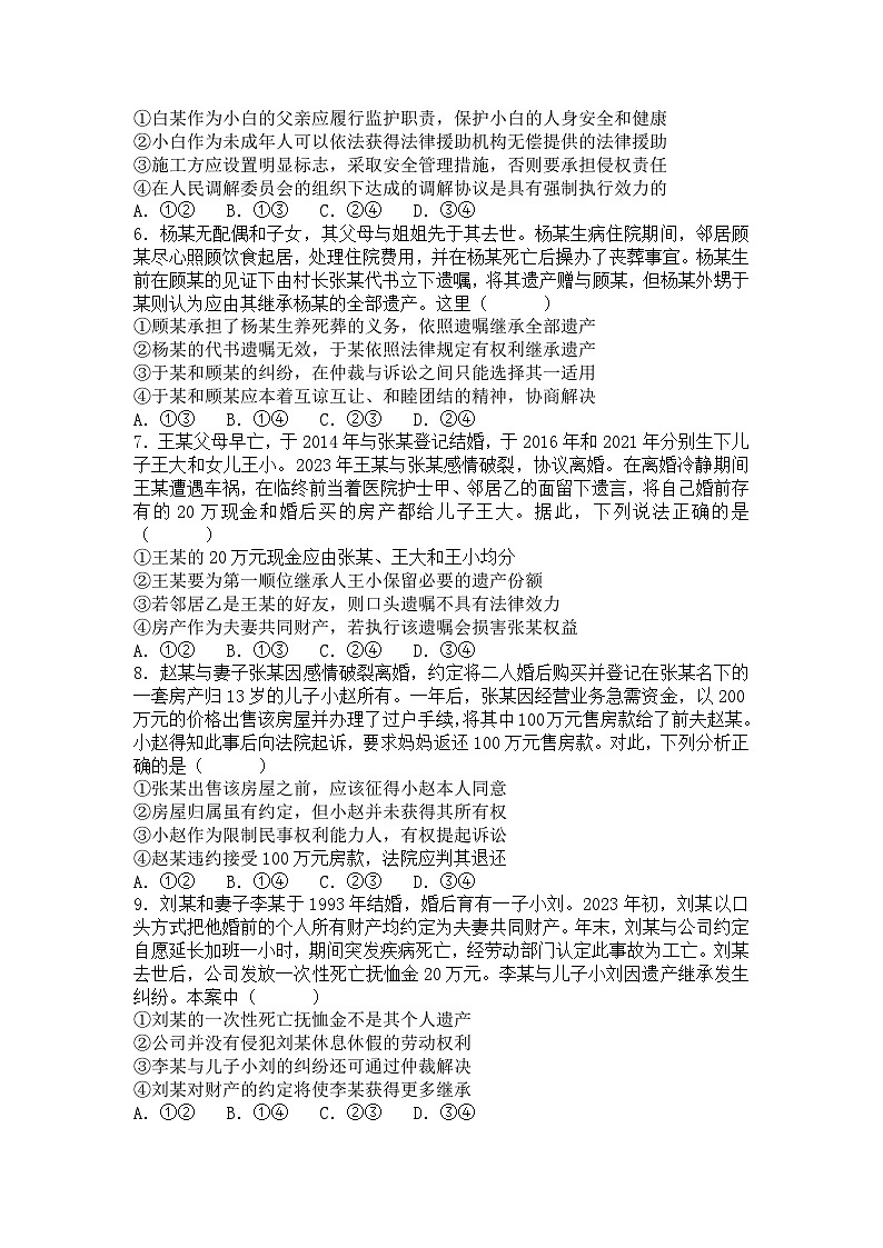 新疆维吾尔自治区昌吉回族自治州第二中学2023-2024学年高二下学期第二次月考思想政治试题（含解析）02