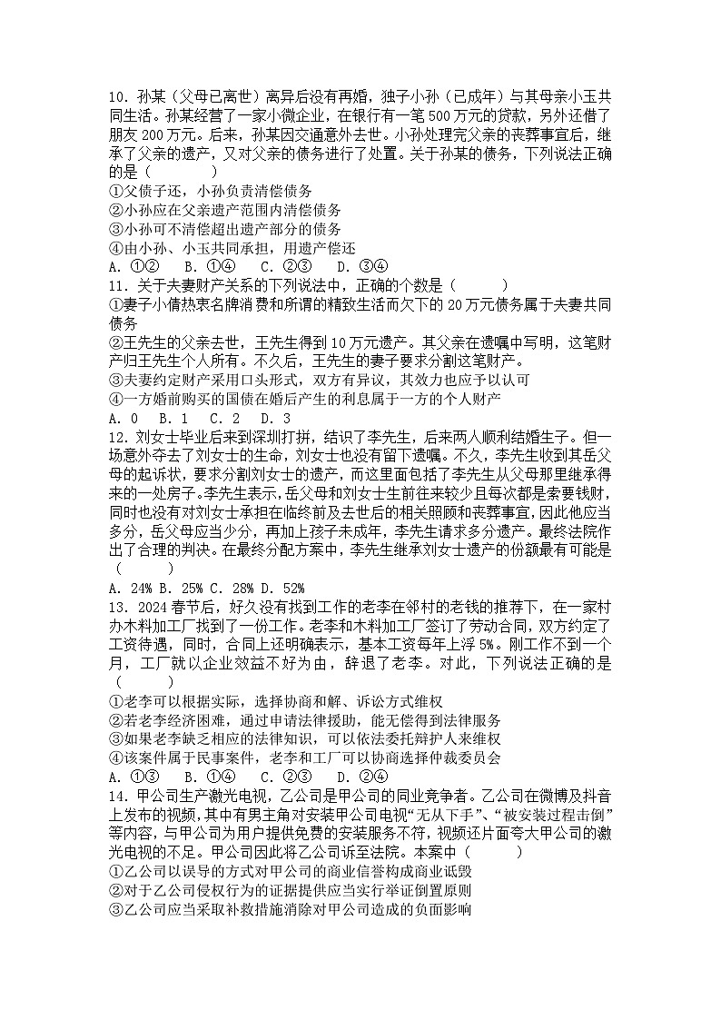 新疆维吾尔自治区昌吉回族自治州第二中学2023-2024学年高二下学期第二次月考思想政治试题（含解析）03