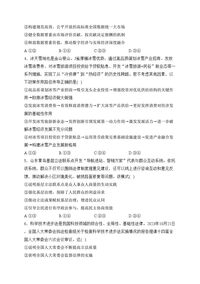 2024届高考政治热点核心卷—新高考卷三(含答案)第2页