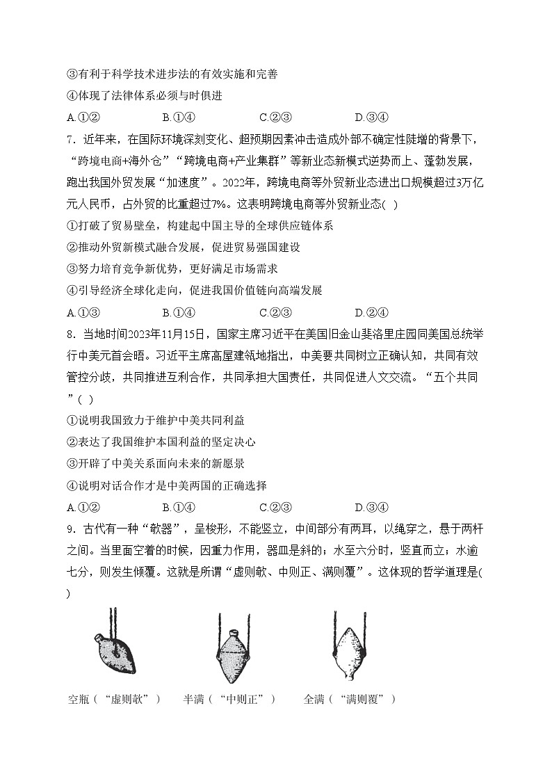 2024届高考政治热点核心卷—新高考卷三(含答案)第3页