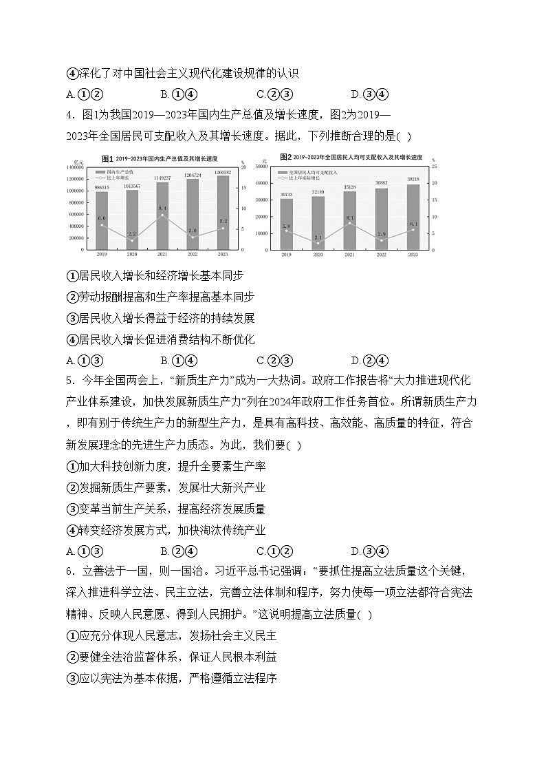 贵州省毕节市2024届高三下学期二模考试政治试卷(含答案)02
