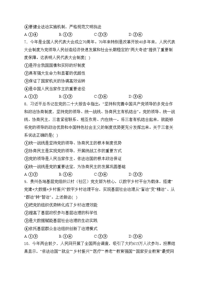 贵州省毕节市2024届高三下学期二模考试政治试卷(含答案)03