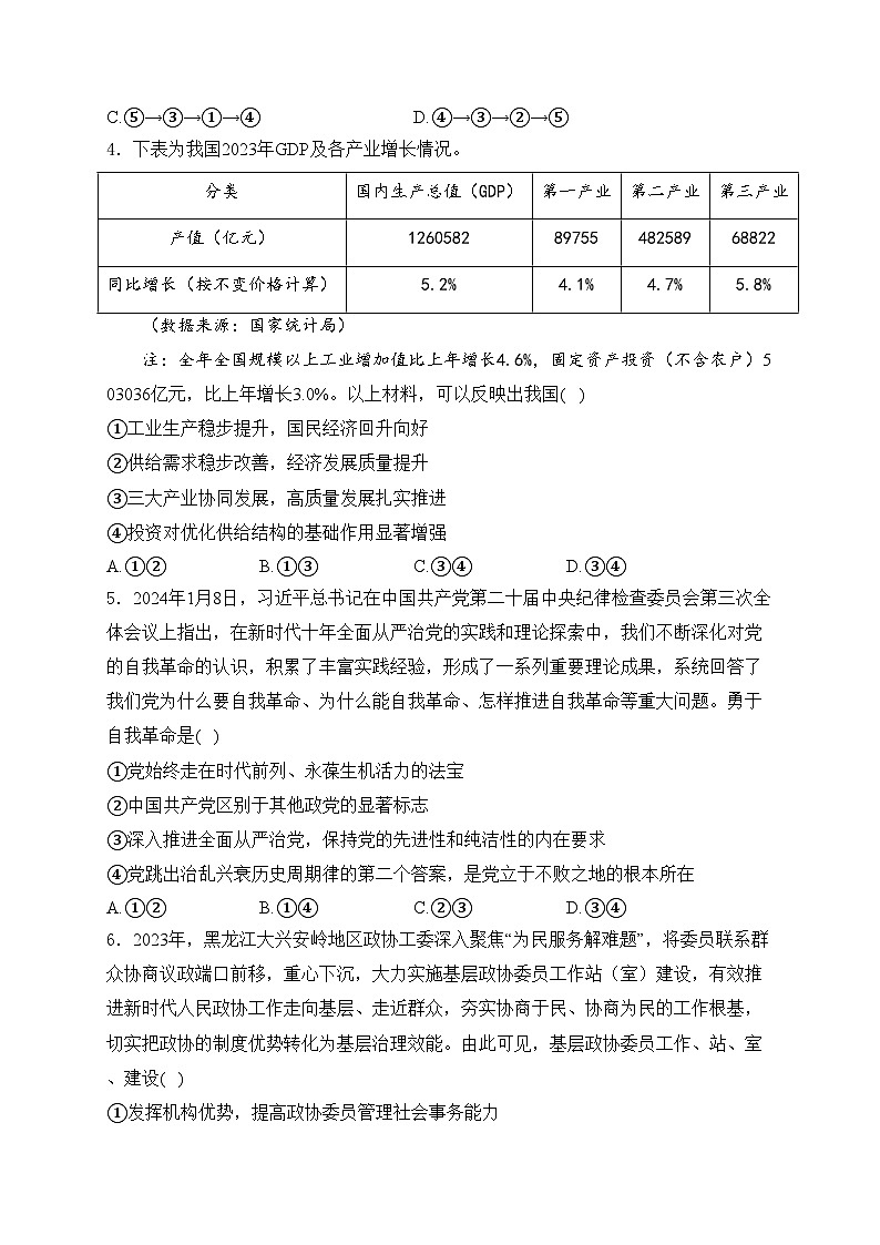 黑龙江省齐齐哈尔2024届高三二模政治试卷(含答案)02