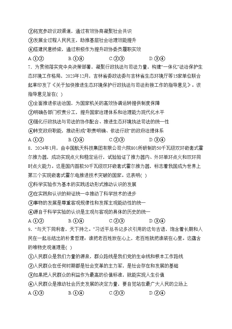 黑龙江省齐齐哈尔2024届高三二模政治试卷(含答案)03