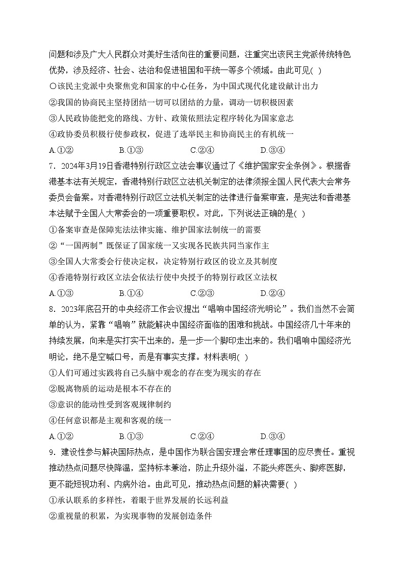 黑龙江省齐齐哈尔市2024届高三下学期三模考试政治试卷(含答案)第3页
