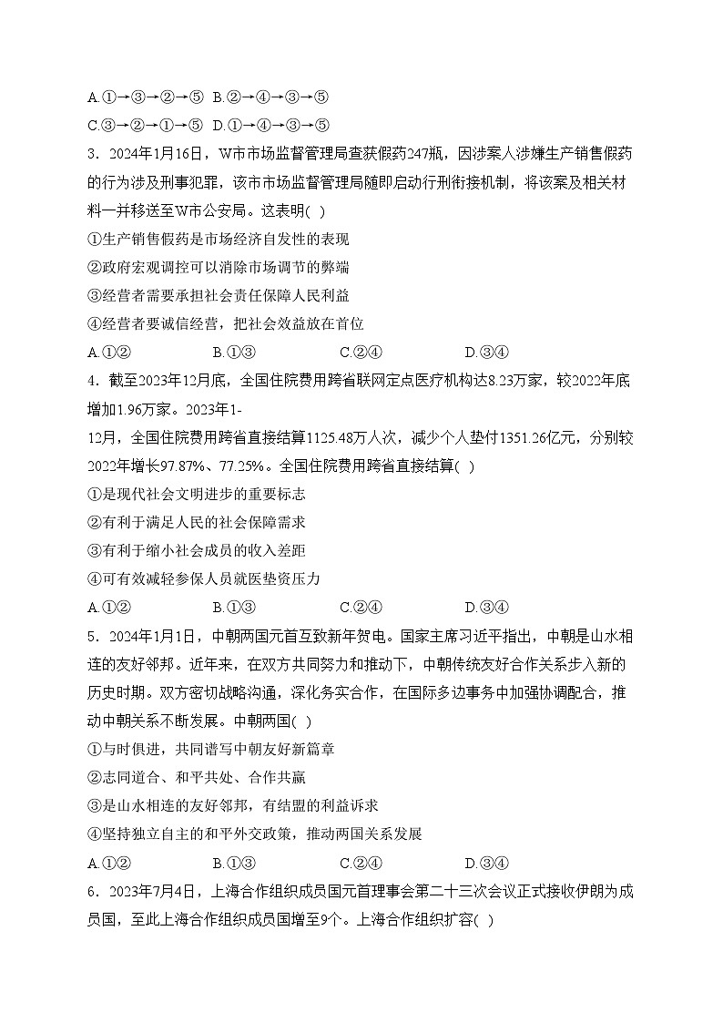 湖北省T8联盟2024届高三下学期压轴考试（一模）政治试卷(含答案)第2页