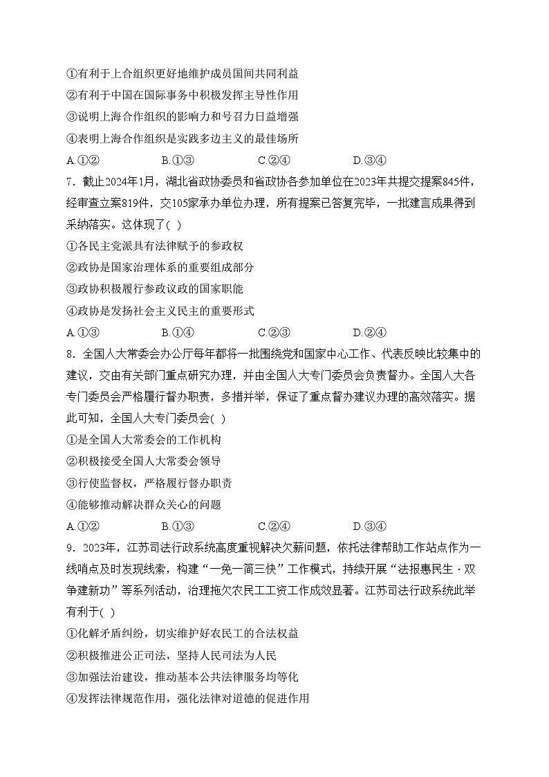 湖北省T8联盟2024届高三下学期压轴考试（一模）政治试卷(含答案)第3页