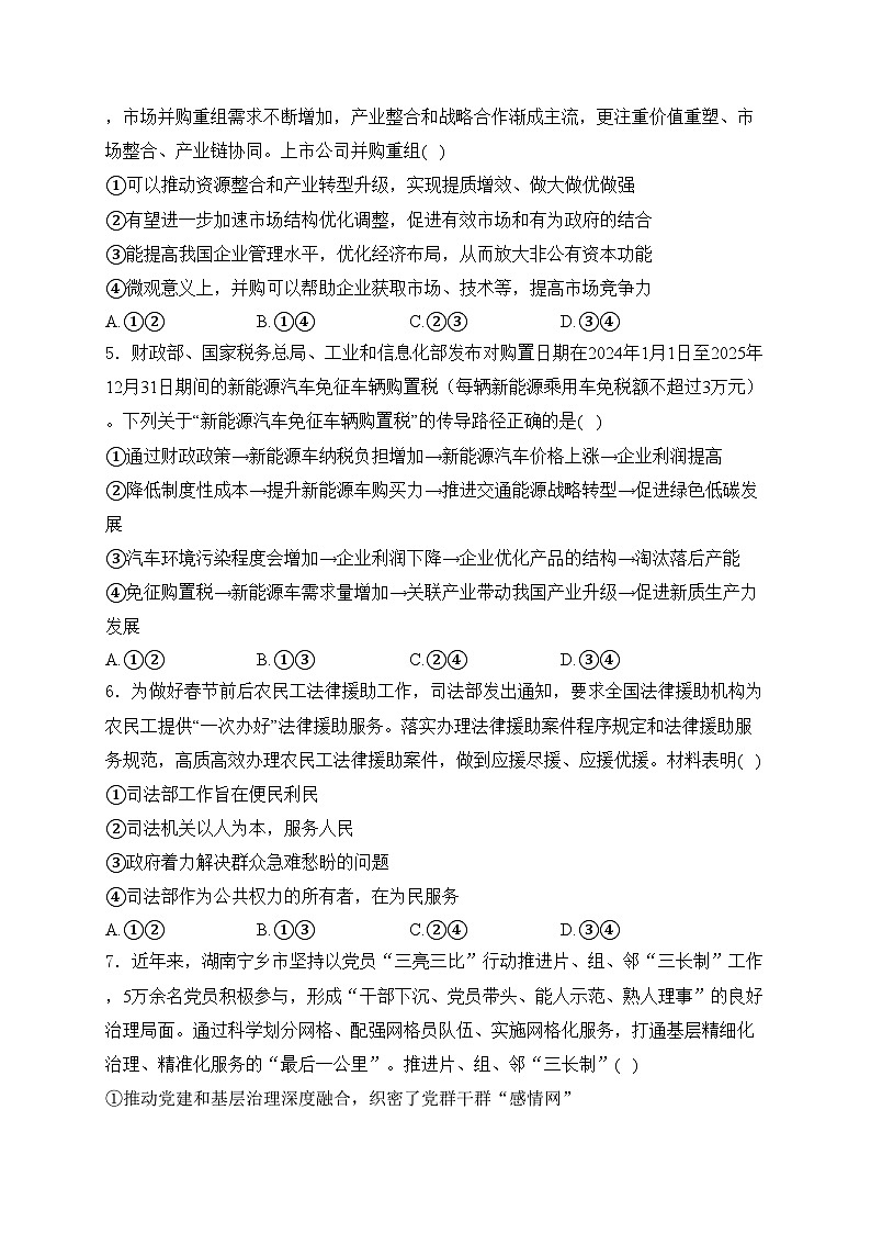 湖南省邵阳市2024届高三二模政治试卷(含答案)第2页
