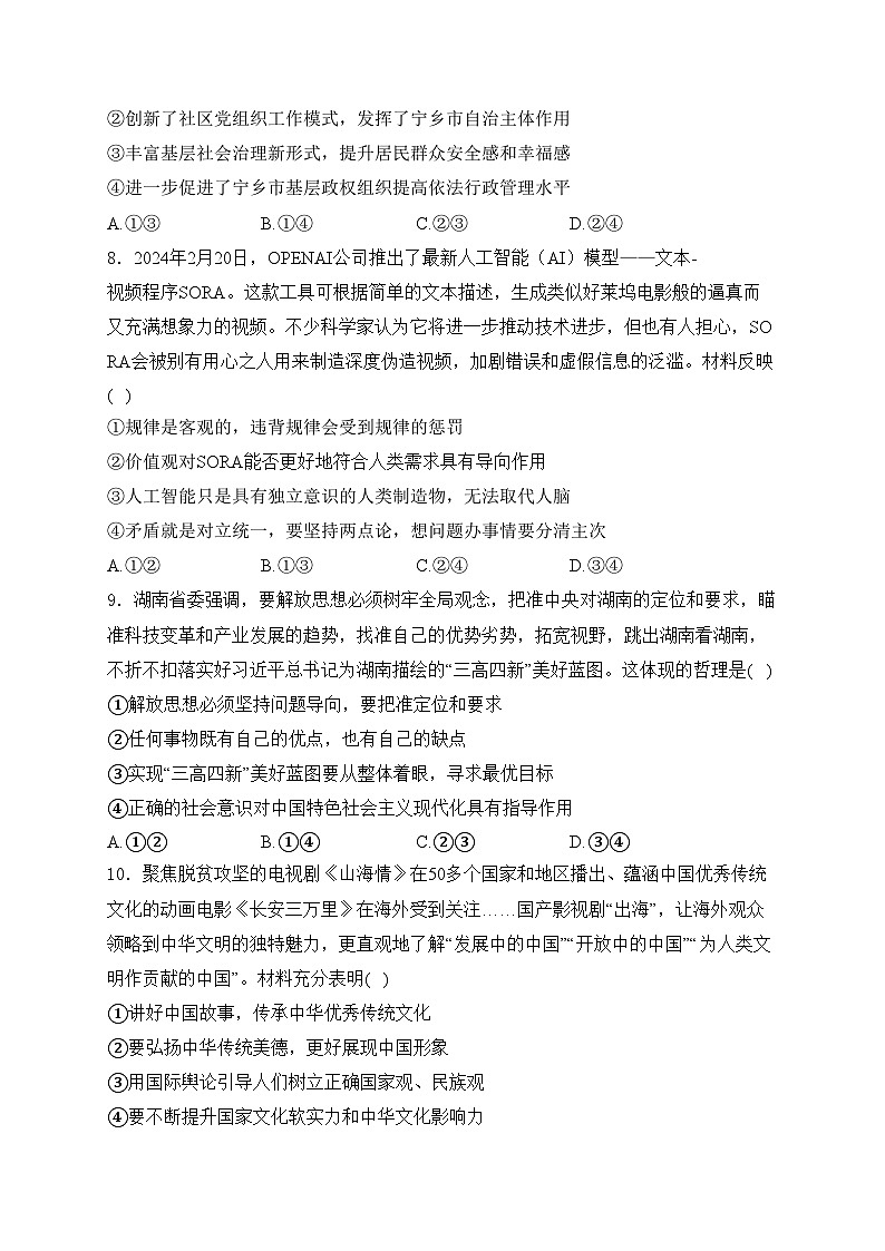 湖南省邵阳市2024届高三二模政治试卷(含答案)第3页
