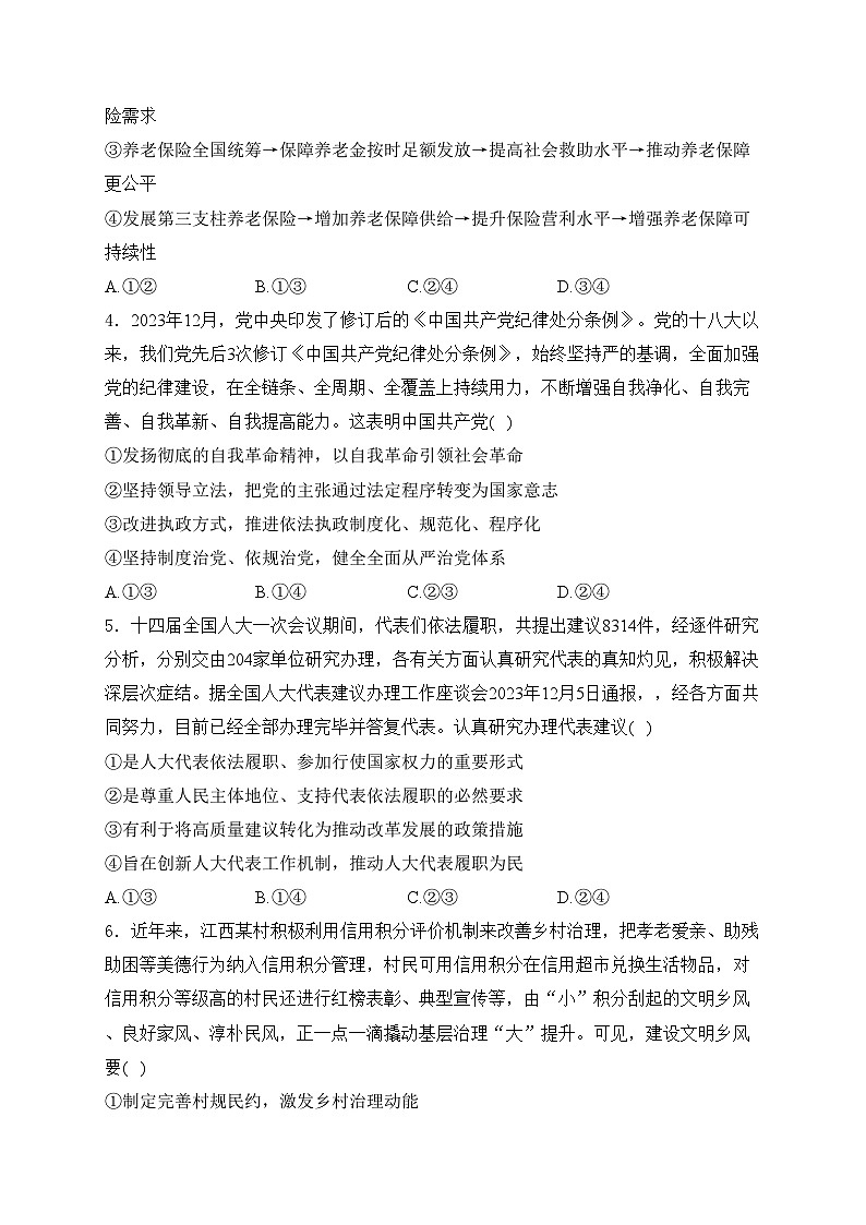 江西省宜春市第一中学2024届高三下学期模拟考试（二）政治试卷(含答案)第2页