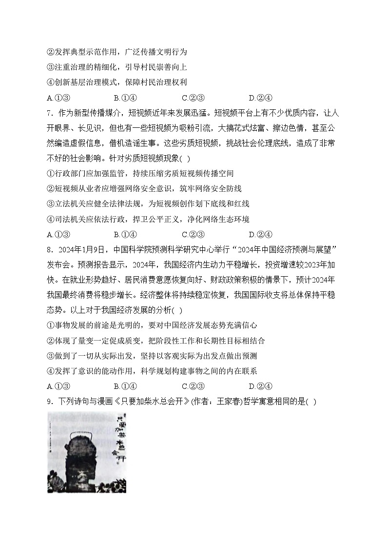 江西省宜春市第一中学2024届高三下学期模拟考试（二）政治试卷(含答案)第3页