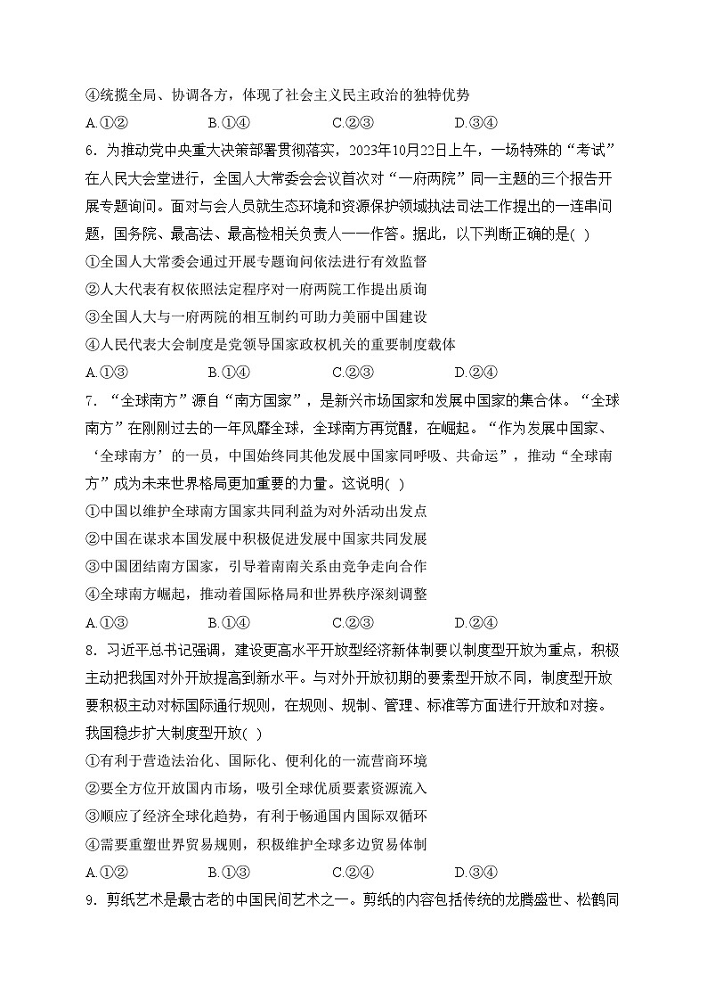 山东省菏泽市2024届高三下学期二模考试政治试卷(含答案)03