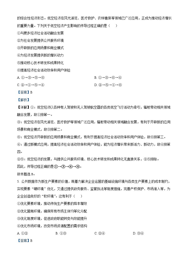 湖南省长沙市雅礼中学2024届学高三下学期模拟试卷（一）政治试题Word版含解析03