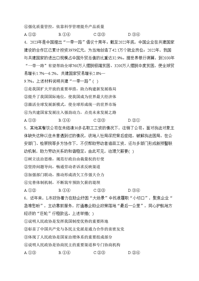 2024届高考文综热点核心卷 政治部分—全国卷(含答案)02