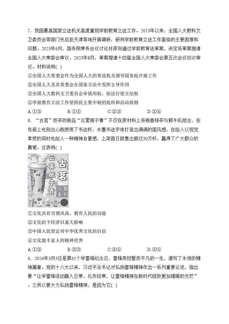2024届高考文综热点核心卷 政治部分—全国卷(含答案)03