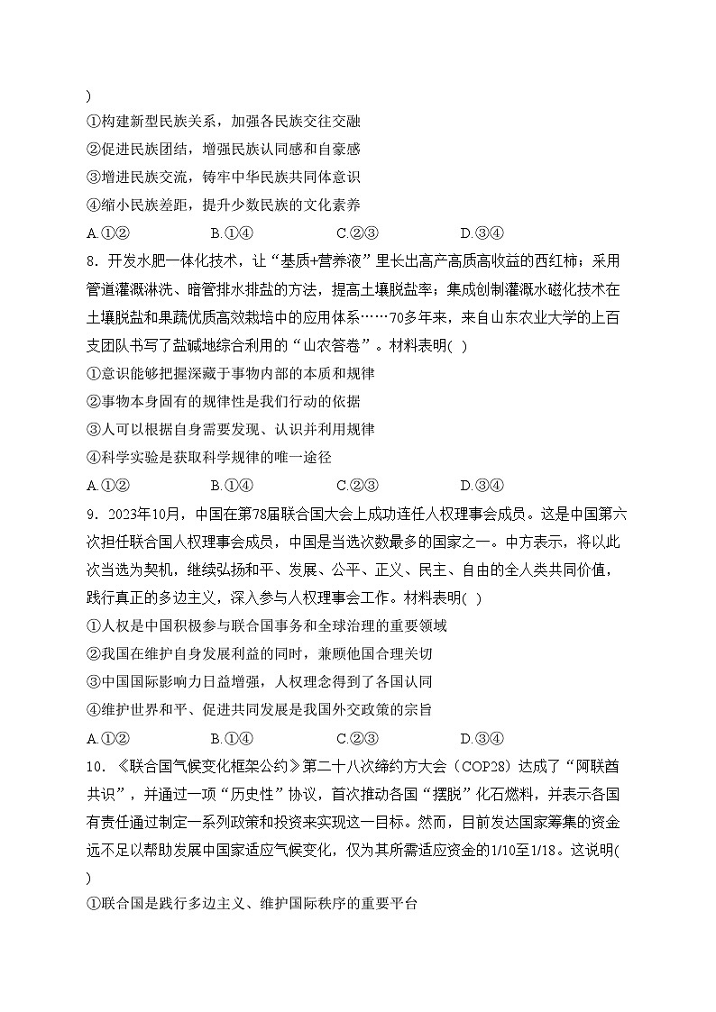 2024届高考文综热点核心卷 政治部分—新课标(含答案)03