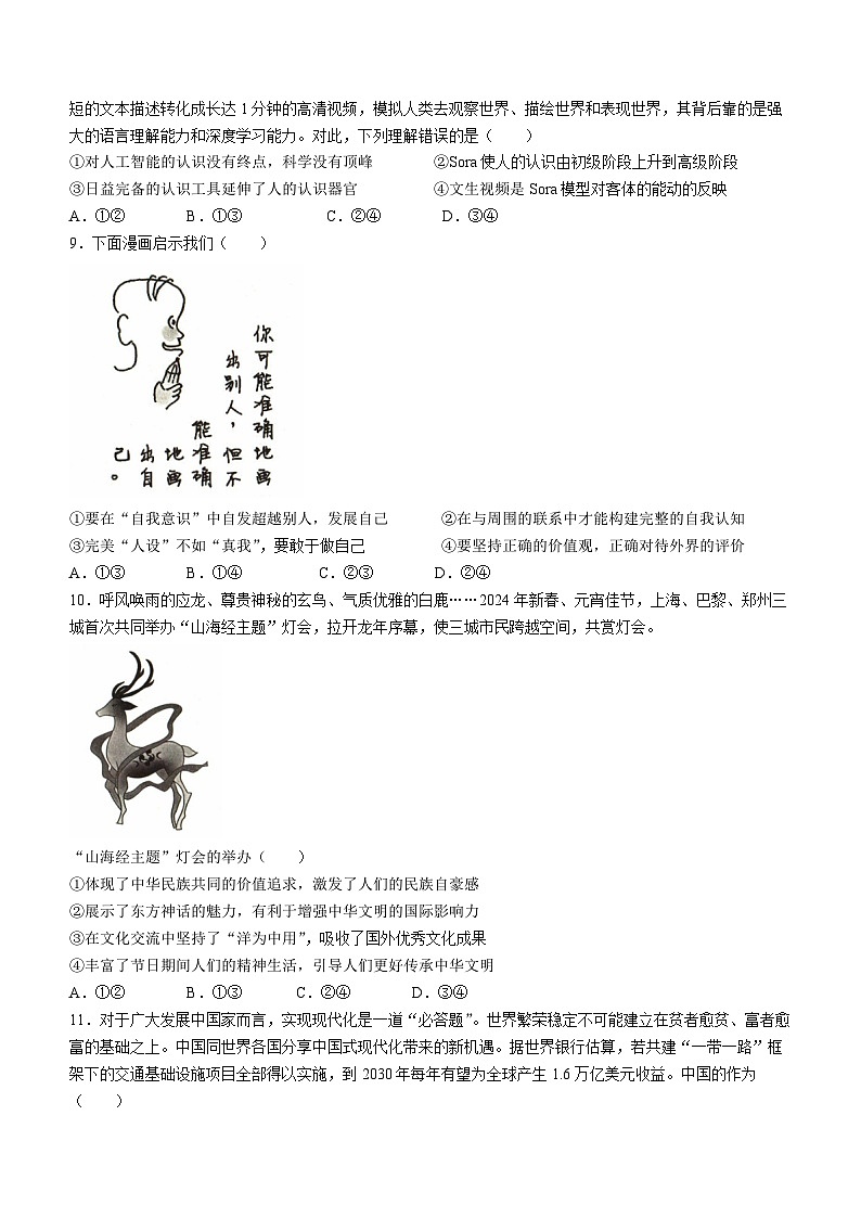 2024届高考考前最后一卷（新高考卷）政治试题第3页