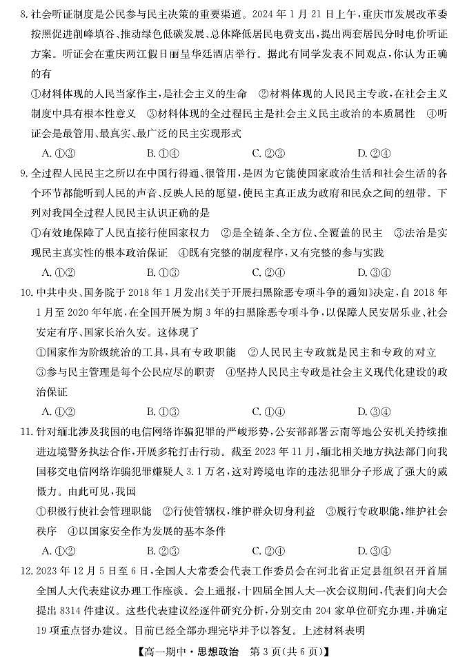 甘肃省华池县第一中学2023-2024学年高一下学期期中考试政治试题03