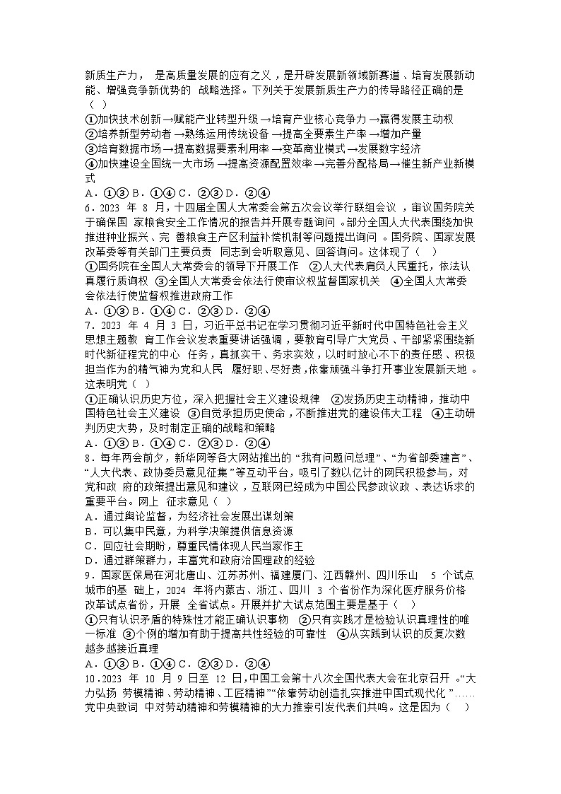 2024届江西省南昌市第十九中学高三下学期第四次模拟考试政治试题02