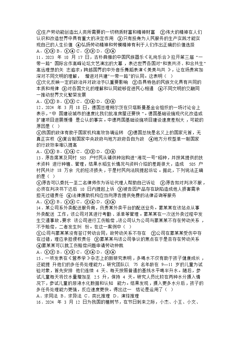 2024届江西省南昌市第十九中学高三下学期第四次模拟考试政治试题03