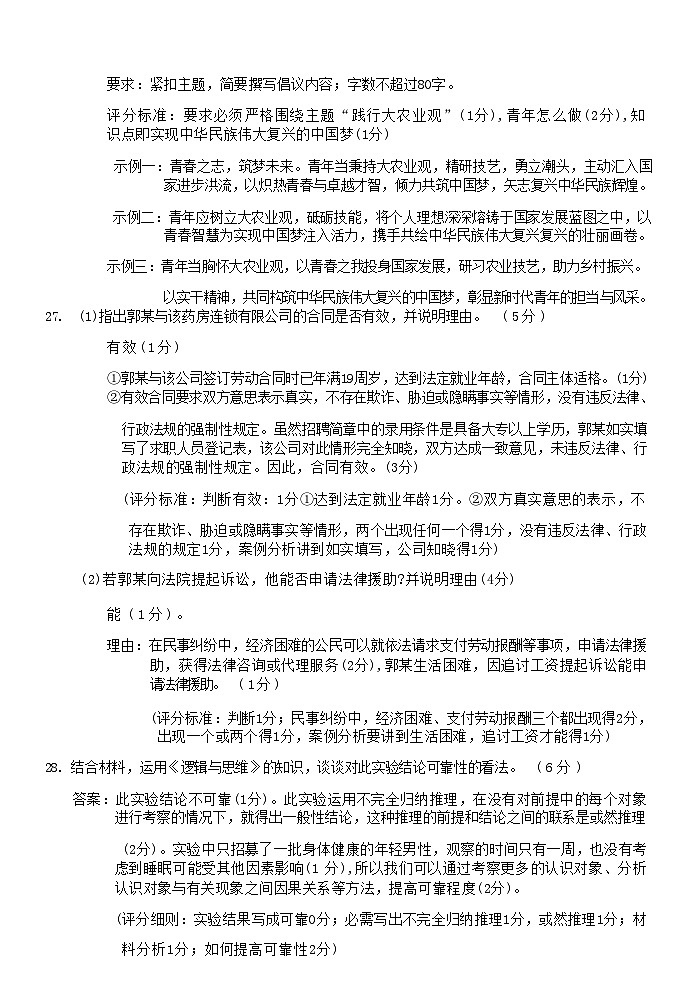 浙江省Z20名校联盟(浙江省名校新高考研究联盟)2024届高三年级第三次联考政治试题03