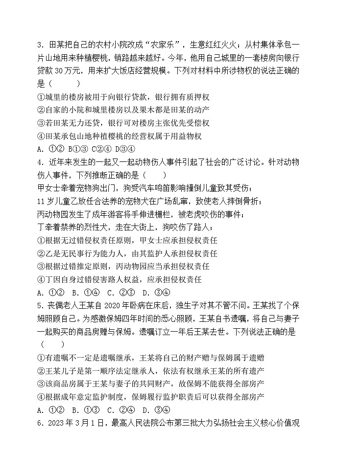 内蒙古自治区赤峰市敖汉旗箭桥中学2023-2024学年高二下学期期中考试思想政治试卷（含答案）02