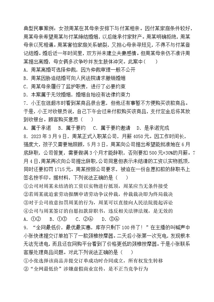 内蒙古自治区赤峰市敖汉旗箭桥中学2023-2024学年高二下学期期中考试思想政治试卷（含答案）03