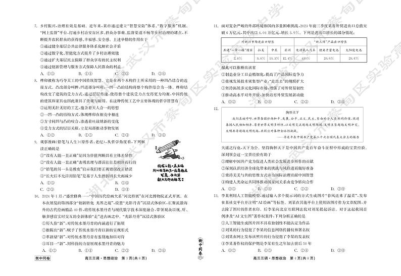 23-24政治下学期高三三调衡中同卷正文第2页