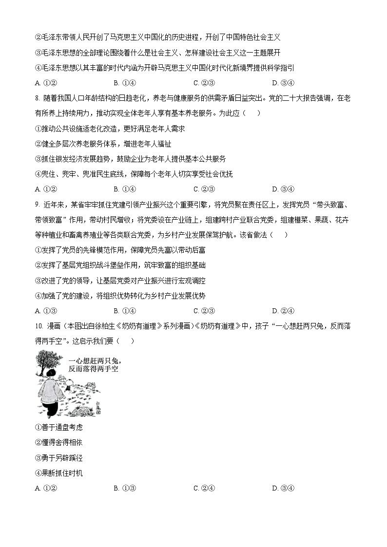海南省琼海市嘉积中学2023-2024学年高三下学期期中考试政治试题A卷（原卷版）第3页