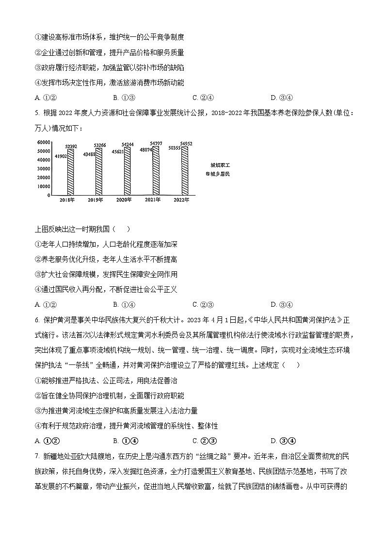 江西省部分学校2023-2024学年高三下学期模拟考试政治试题（原卷版+解析版）02