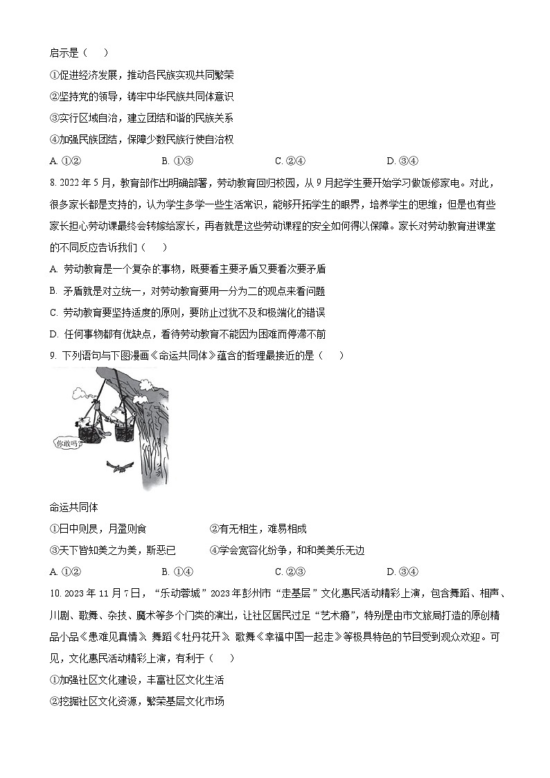 江西省部分学校2023-2024学年高三下学期模拟考试政治试题（原卷版+解析版）03