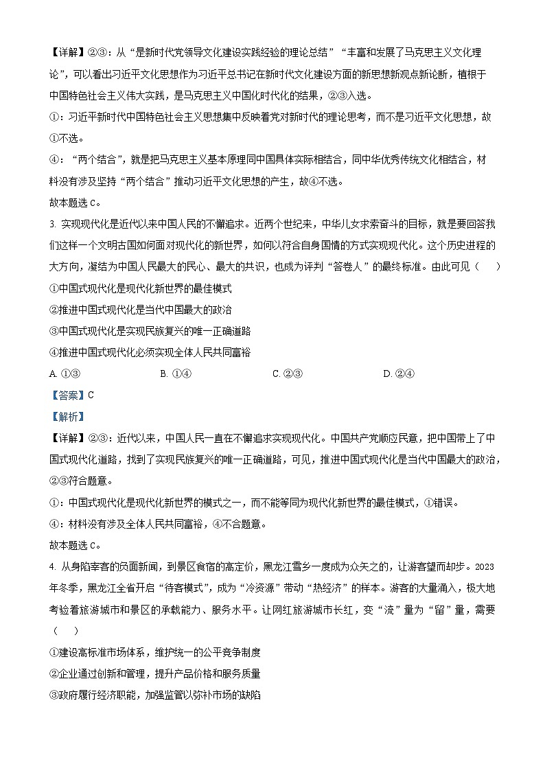 江西省部分学校2023-2024学年高三下学期模拟考试政治试题（原卷版+解析版）02