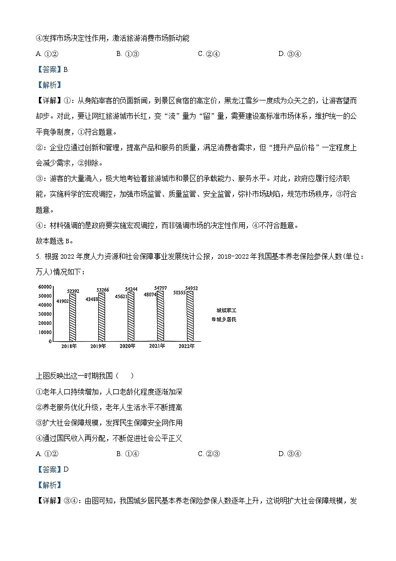 江西省部分学校2023-2024学年高三下学期模拟考试政治试题（原卷版+解析版）03