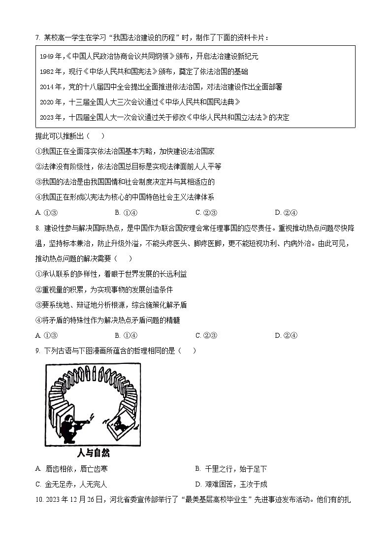 江西省上饶市广丰丰溪中学2023-2024学年高三下学期4月月考政治试题（原卷版+解析版）03