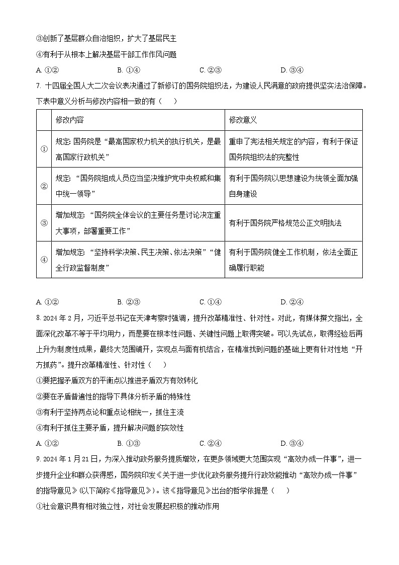 江西省上饶市广丰洋口中学2023-2024学年高三下学期4月月考政治试题（原卷版）第3页
