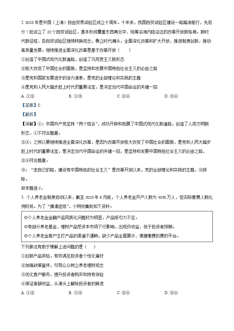 江西省上饶市广丰洋口中学2023-2024学年高三下学期4月月考政治试题（解析版）第2页