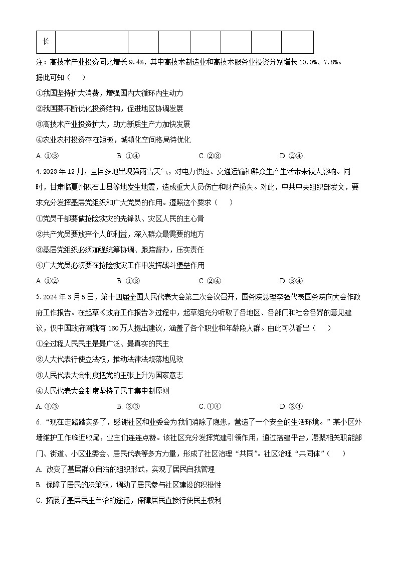 江西省上饶市铅山县第一中学2023-2024学年高三下学期4月测试政治试卷（原卷版）第2页