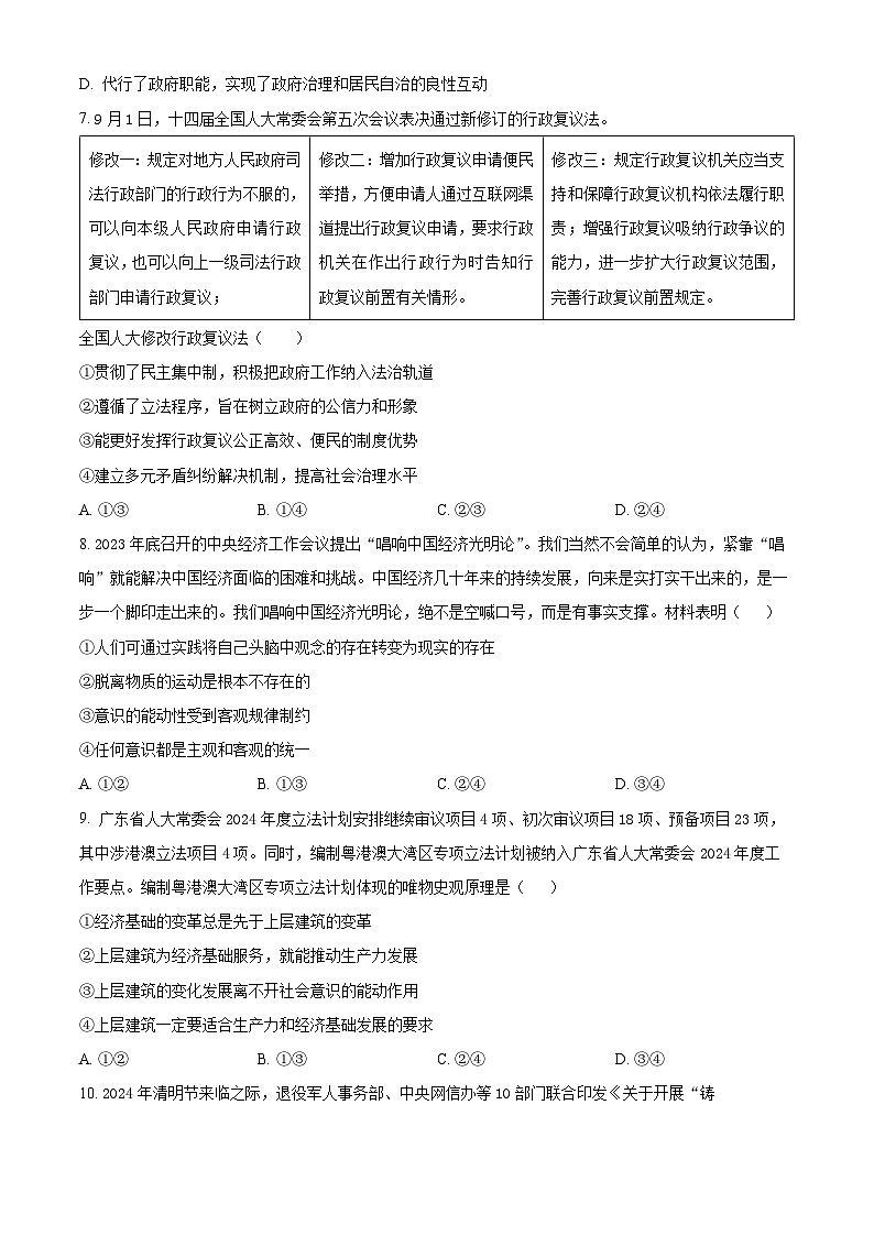 江西省上饶市铅山县第一中学2023-2024学年高三下学期4月测试政治试卷（原卷版）第3页