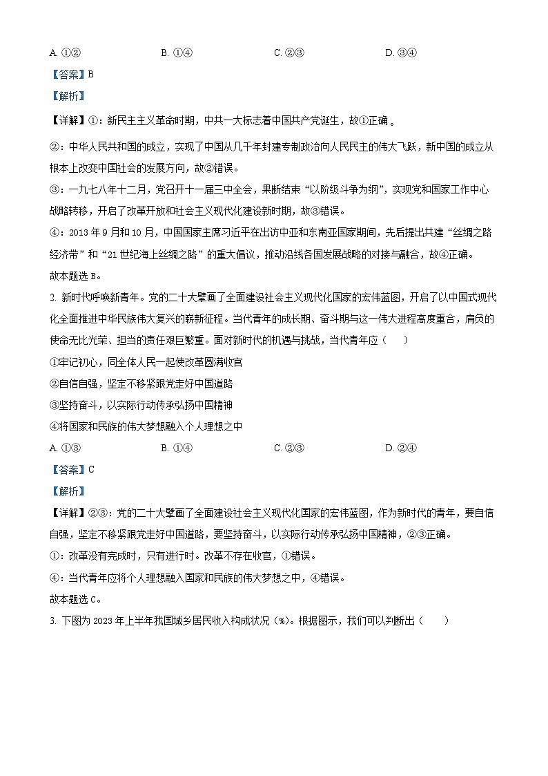 江西省上饶市沙溪中学2023-2024学年高三下学期4月检测政治试题（解析版）第2页