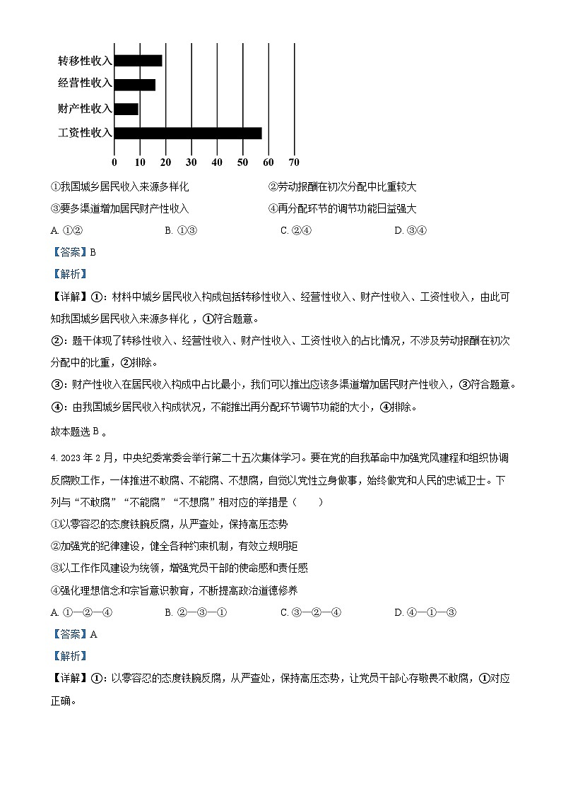江西省上饶市沙溪中学2023-2024学年高三下学期4月检测政治试题（解析版）第3页