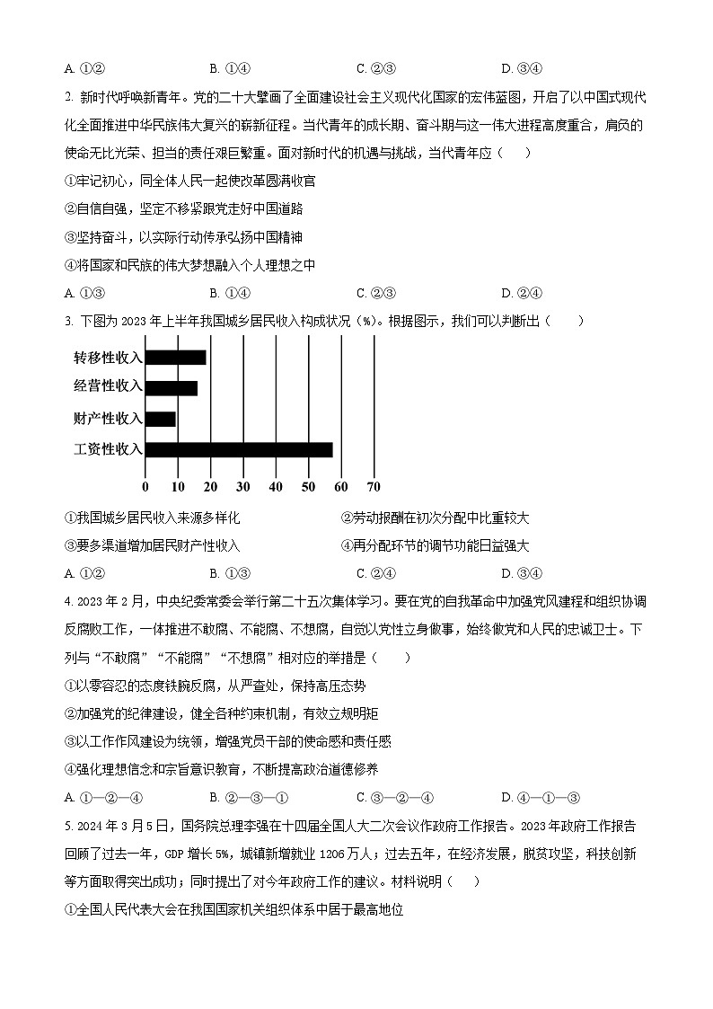 江西省上饶市沙溪中学2023-2024学年高三下学期4月检测政治试题（原卷版）第2页