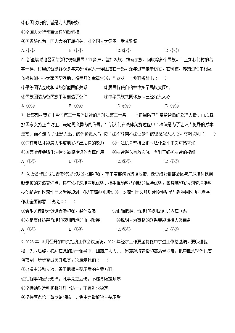 江西省上饶市沙溪中学2023-2024学年高三下学期4月检测政治试题（原卷版）第3页