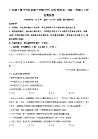 江西省上饶市弋阳县第二中学2023-2024学年高三下学期4月测验政治试卷（原卷版+解析版）