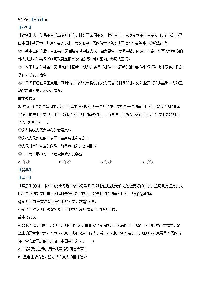 10，河南省驻马店经济开发区高级中学2023-2024学年高一下学期期中考试政治试题02