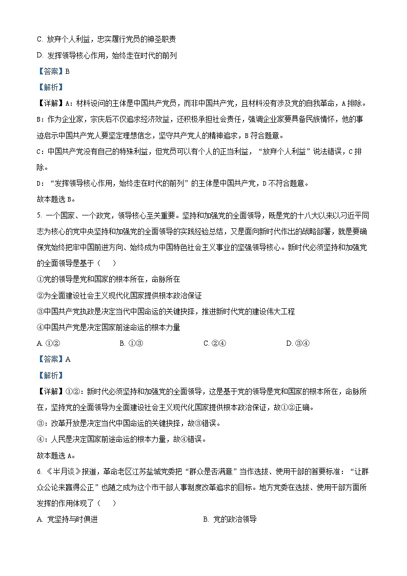 10，河南省驻马店经济开发区高级中学2023-2024学年高一下学期期中考试政治试题03