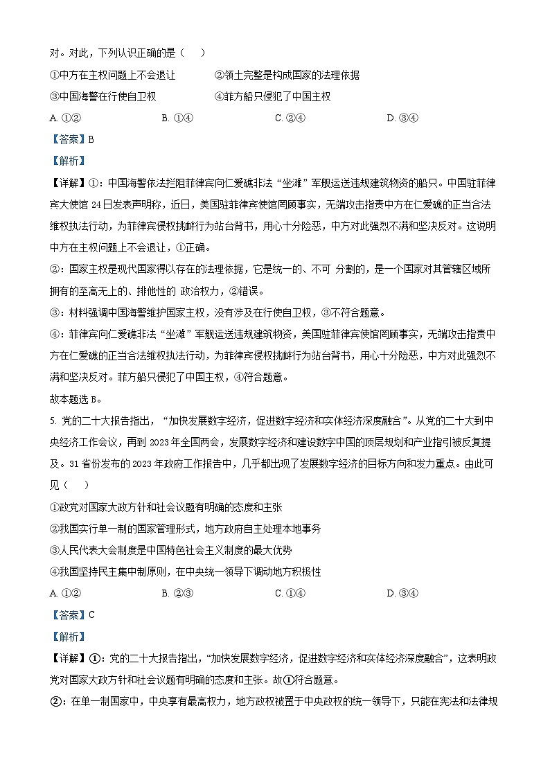 13，安徽省马鞍山市第二中学等校2023-2024学年高二下学期期中联考政治试题03