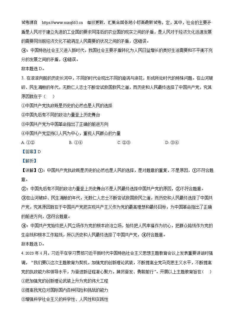15，安徽省六安第一中学2023-2024学年高一下学期期中考试政治试题02