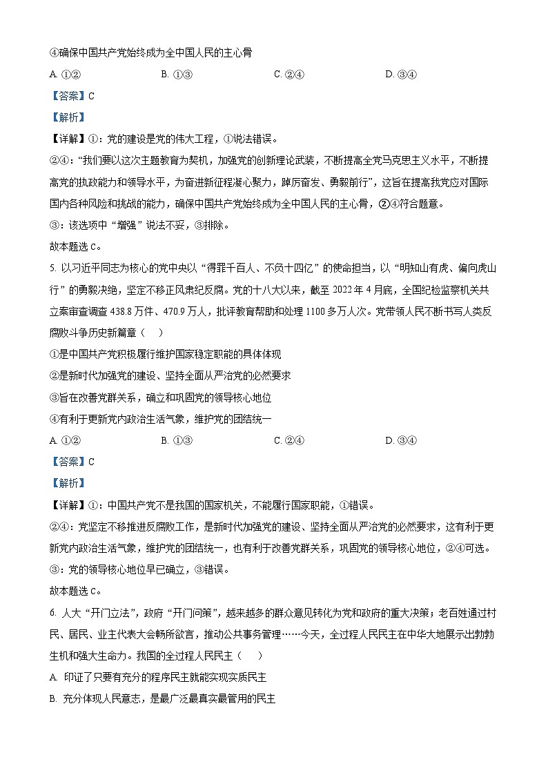 15，安徽省六安第一中学2023-2024学年高一下学期期中考试政治试题03