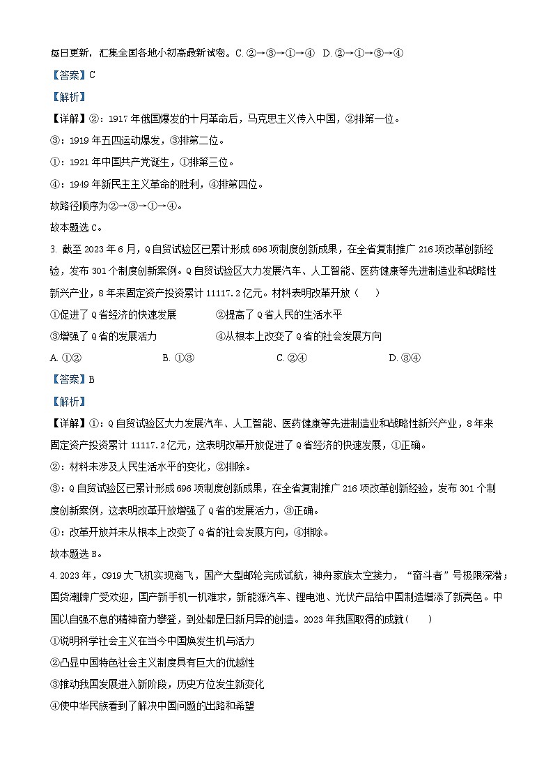 18，新疆部分学校2023-2024学年高一下学期期中联合考试政治试题第2页