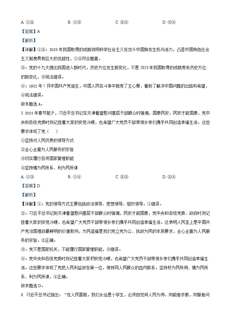 18，新疆部分学校2023-2024学年高一下学期期中联合考试政治试题第3页